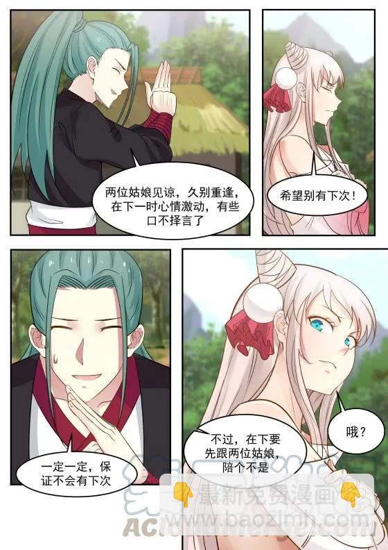 《武炼巅峰》漫画最新章节口蜜腹剑免费下拉式在线观看章节第【9】张图片