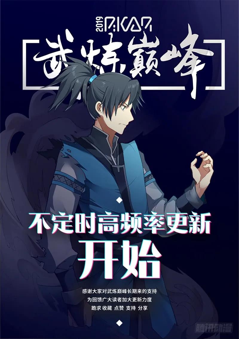 《武炼巅峰》漫画最新章节决战！免费下拉式在线观看章节第【14】张图片