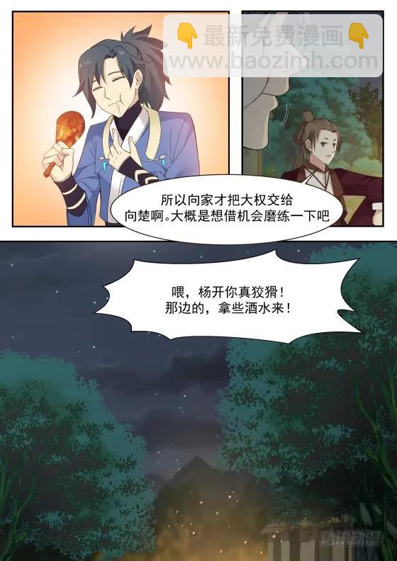 《武炼巅峰》漫画最新章节决战！免费下拉式在线观看章节第【6】张图片