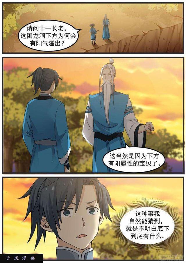 《武炼巅峰》漫画最新章节第一滴阳液免费下拉式在线观看章节第【1】张图片