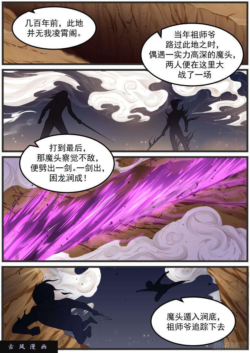 《武炼巅峰》漫画最新章节第一滴阳液免费下拉式在线观看章节第【3】张图片