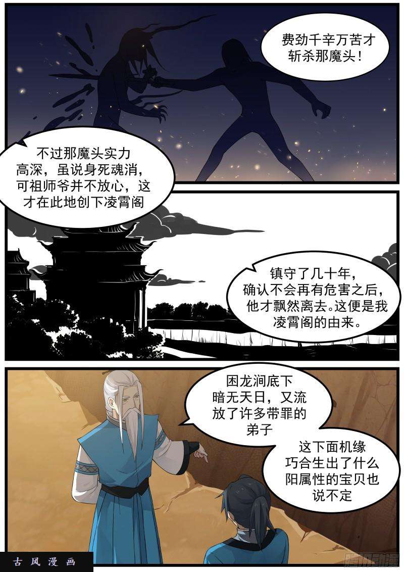 《武炼巅峰》漫画最新章节第一滴阳液免费下拉式在线观看章节第【4】张图片