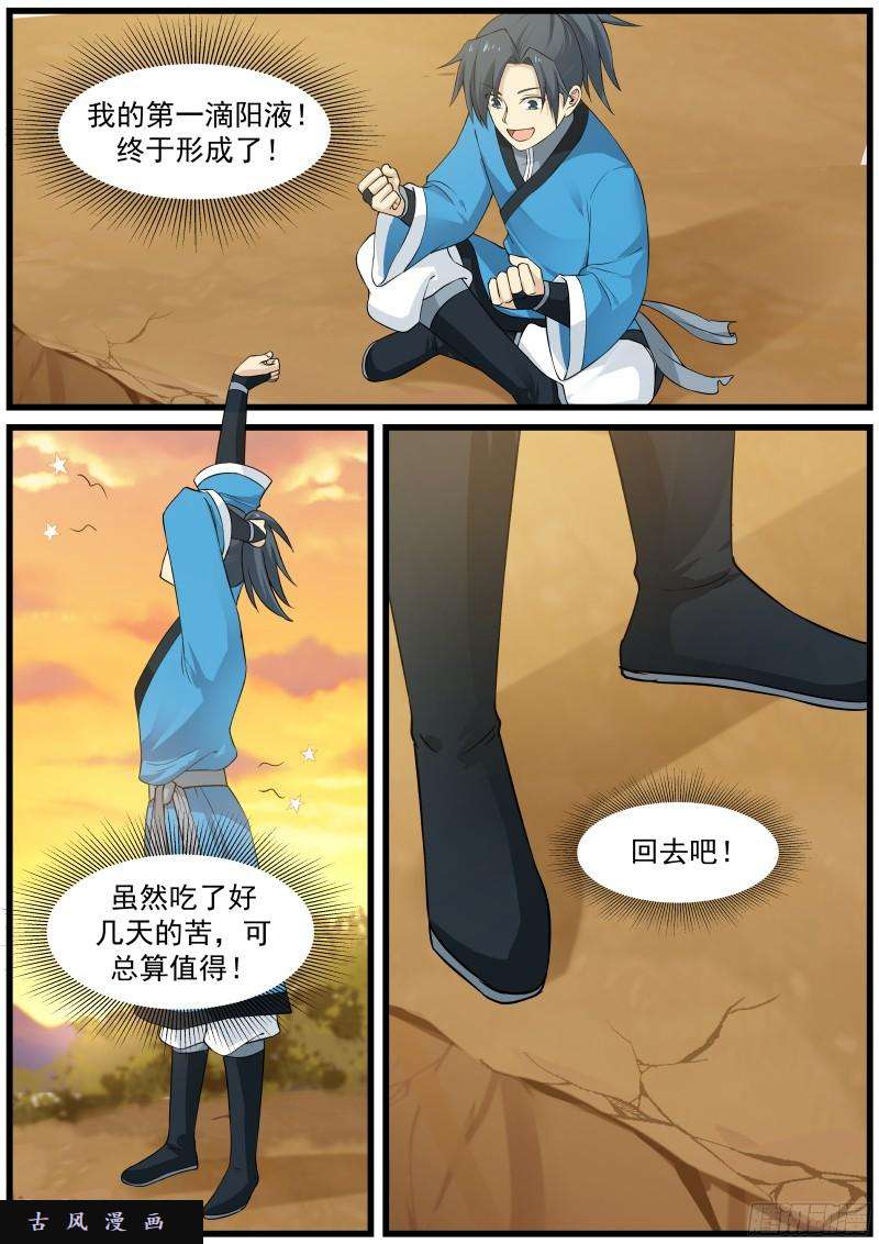 《武炼巅峰》漫画最新章节第一滴阳液免费下拉式在线观看章节第【8】张图片