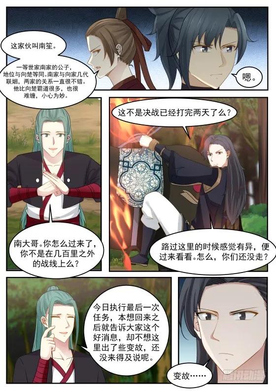 《武炼巅峰》漫画最新章节想死还是想活免费下拉式在线观看章节第【8】张图片