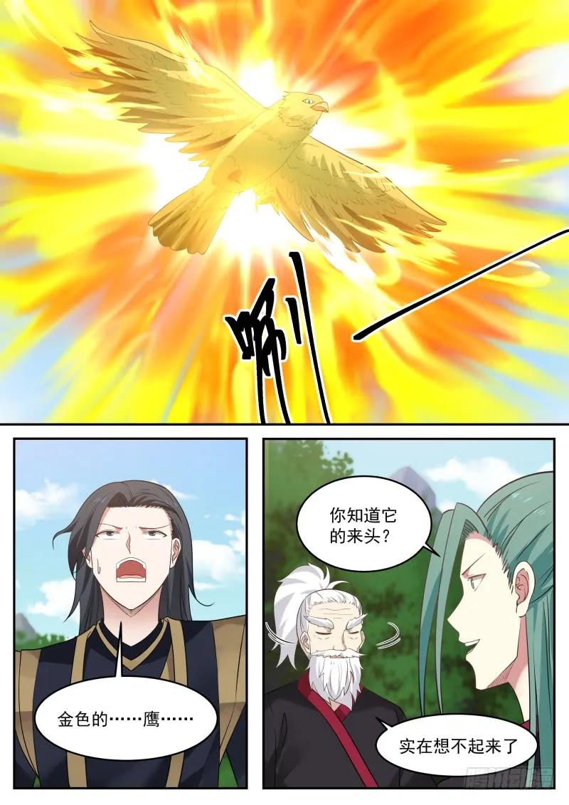 《武炼巅峰》漫画最新章节痴心妄想！免费下拉式在线观看章节第【12】张图片