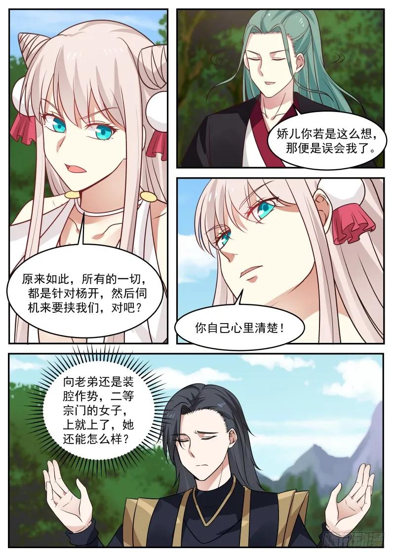 《武炼巅峰》漫画最新章节痴心妄想！免费下拉式在线观看章节第【6】张图片