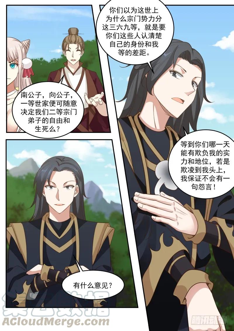 《武炼巅峰》漫画最新章节痴心妄想！免费下拉式在线观看章节第【7】张图片