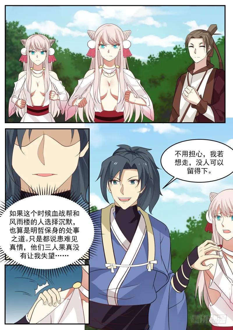 《武炼巅峰》漫画最新章节痴心妄想！免费下拉式在线观看章节第【8】张图片