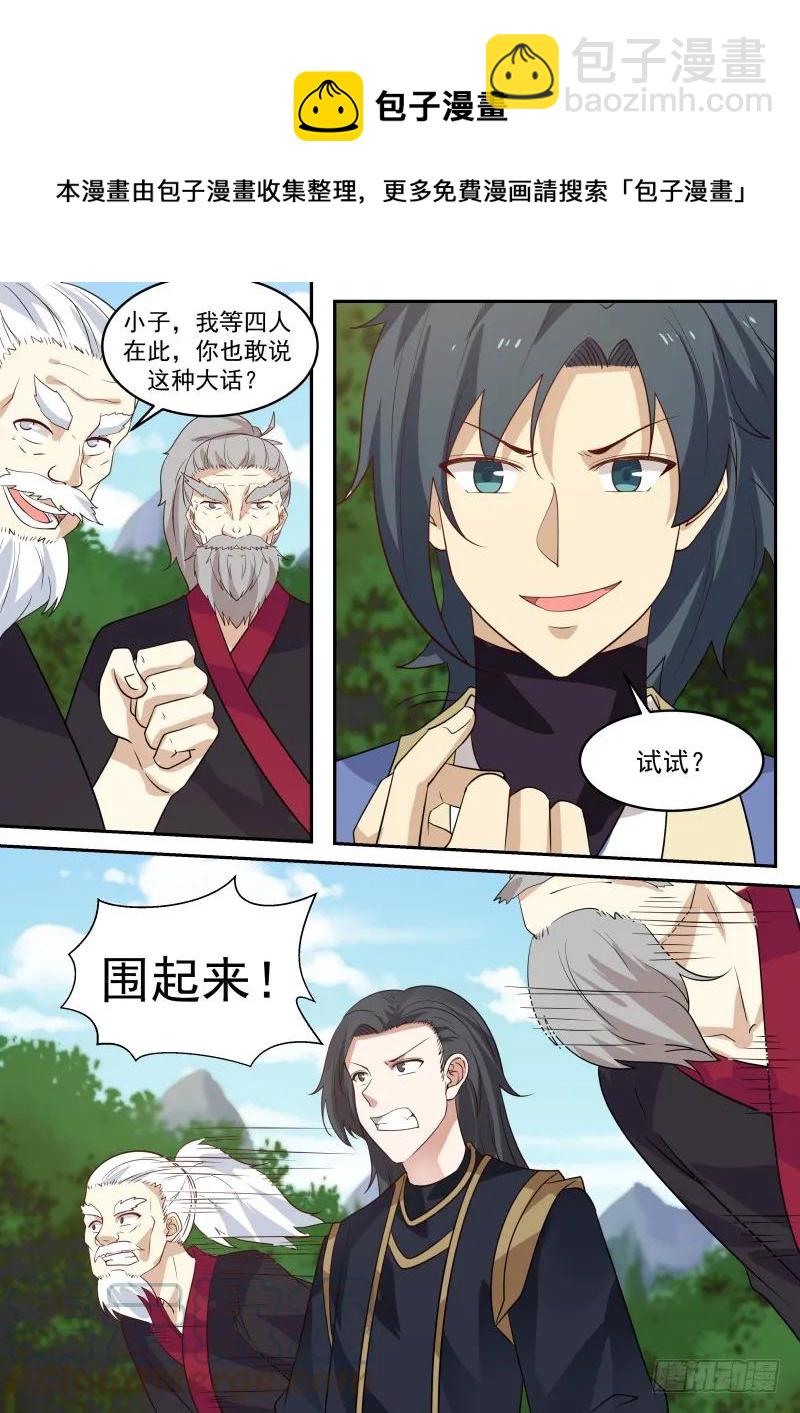 《武炼巅峰》漫画最新章节痴心妄想！免费下拉式在线观看章节第【9】张图片