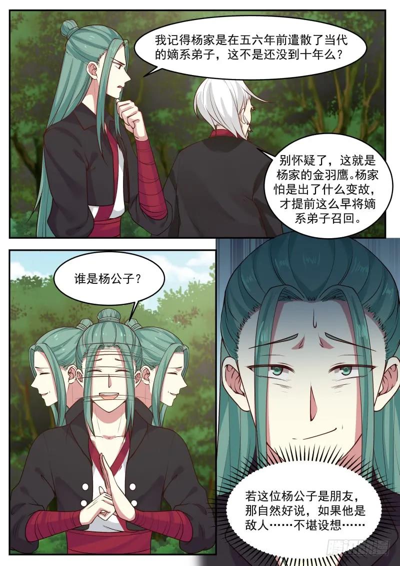 《武炼巅峰》漫画最新章节杨家银血金羽鹰免费下拉式在线观看章节第【10】张图片