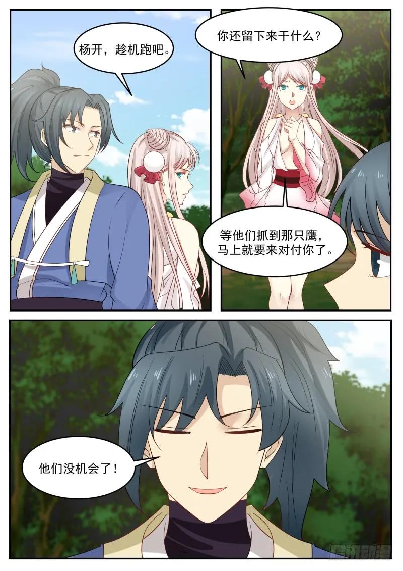 《武炼巅峰》漫画最新章节杨家银血金羽鹰免费下拉式在线观看章节第【2】张图片