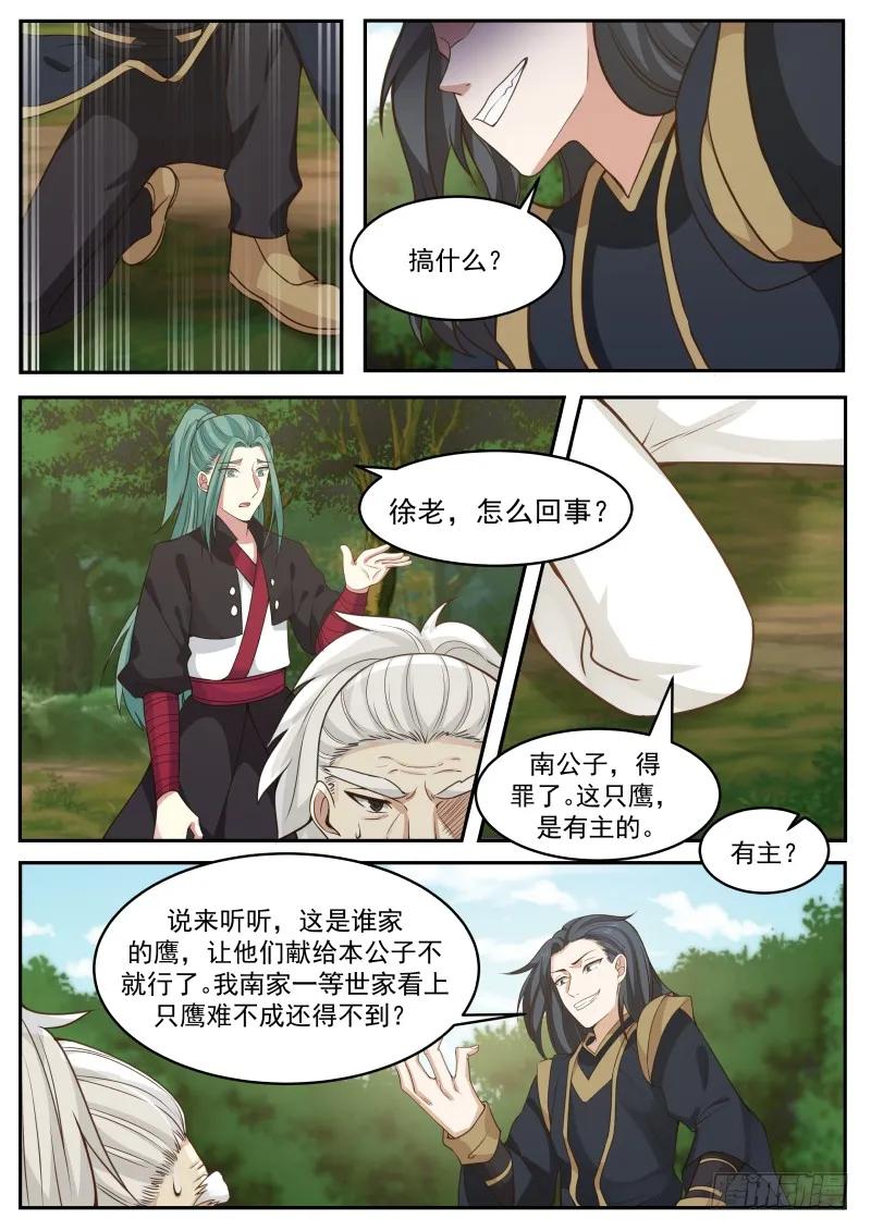 《武炼巅峰》漫画最新章节杨家银血金羽鹰免费下拉式在线观看章节第【6】张图片