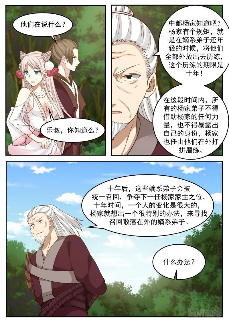 《武炼巅峰》漫画最新章节杨家银血金羽鹰免费下拉式在线观看章节第【8】张图片