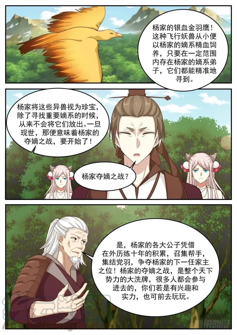 《武炼巅峰》漫画最新章节杨家银血金羽鹰免费下拉式在线观看章节第【9】张图片