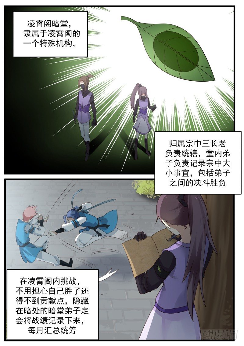 《武炼巅峰》漫画最新章节撞破南墙不回头（三）免费下拉式在线观看章节第【6】张图片