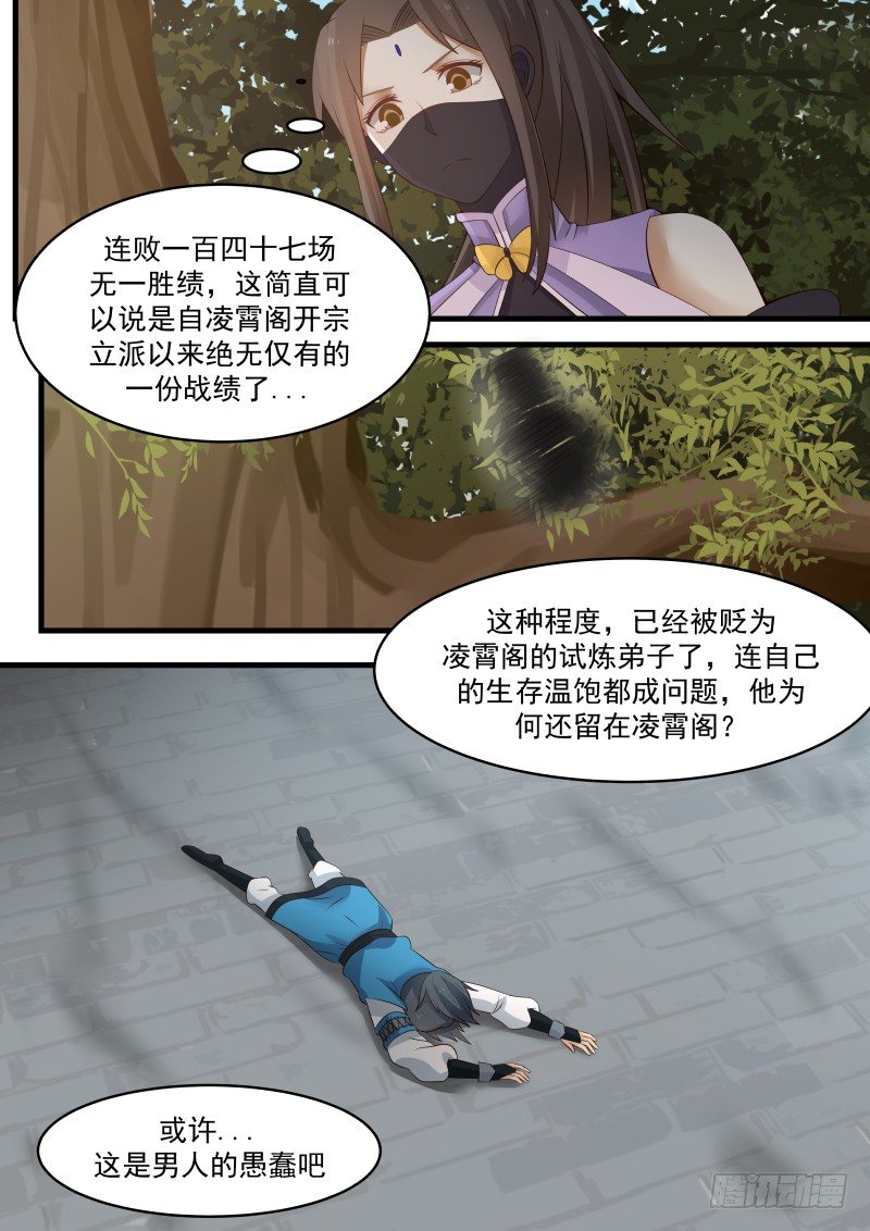 《武炼巅峰》漫画最新章节撞破南墙不回头（三）免费下拉式在线观看章节第【8】张图片