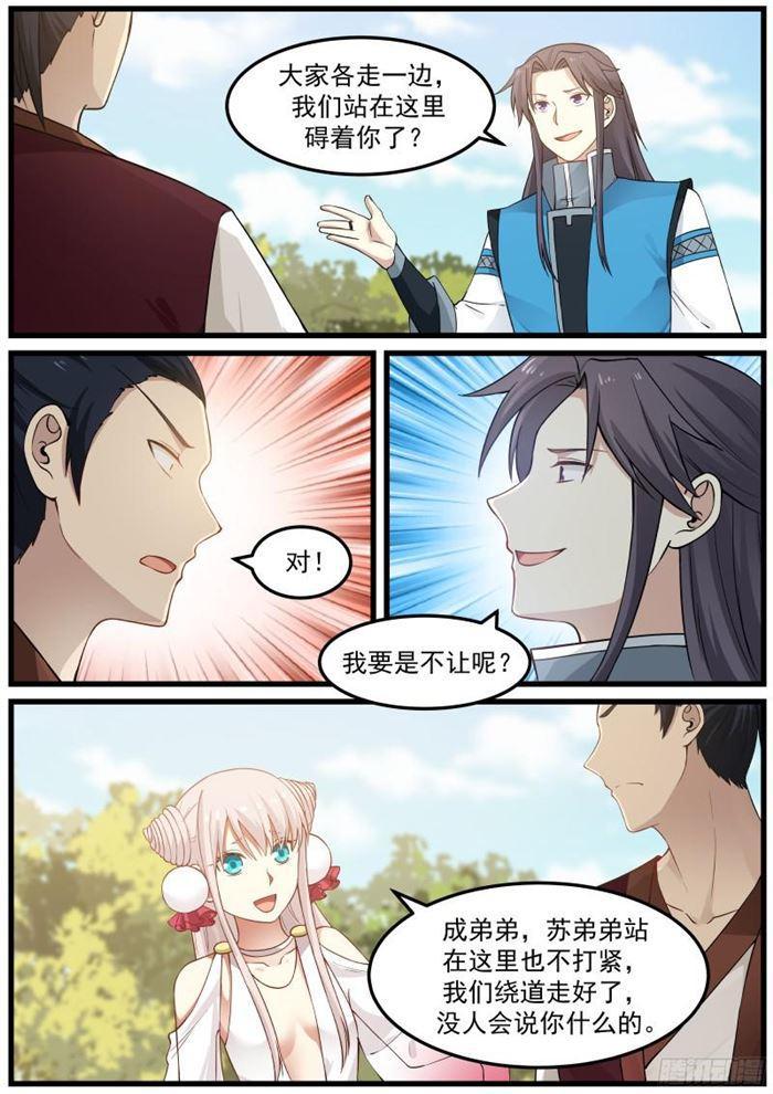 《武炼巅峰》漫画最新章节胡媚儿免费下拉式在线观看章节第【10】张图片