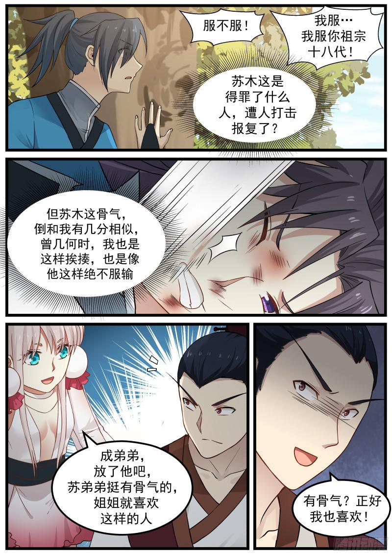 《武炼巅峰》漫画最新章节胡媚儿免费下拉式在线观看章节第【16】张图片