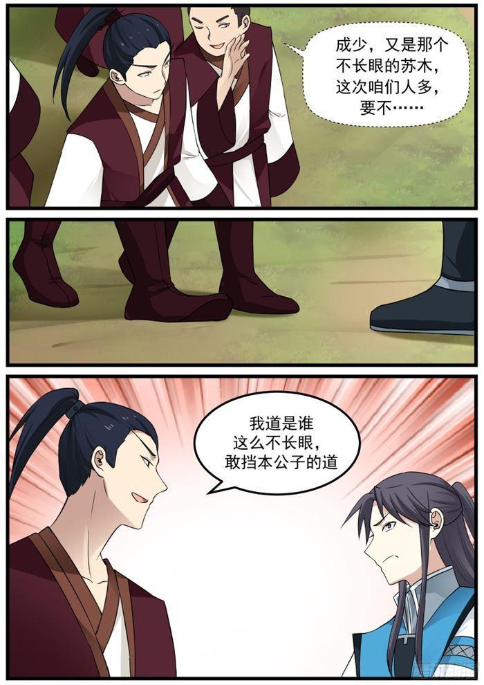 《武炼巅峰》漫画最新章节胡媚儿免费下拉式在线观看章节第【6】张图片