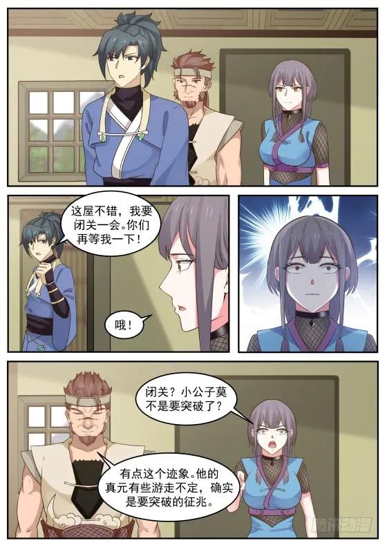 《武炼巅峰》漫画最新章节醉翁之意不在酒罢了！免费下拉式在线观看章节第【2】张图片