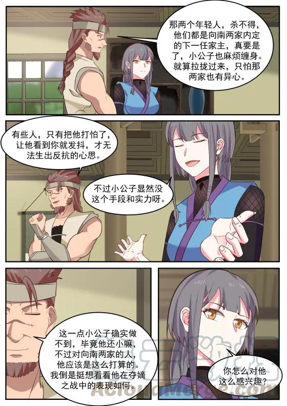 《武炼巅峰》漫画最新章节醉翁之意不在酒罢了！免费下拉式在线观看章节第【5】张图片