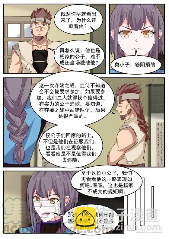 《武炼巅峰》漫画最新章节醉翁之意不在酒罢了！免费下拉式在线观看章节第【7】张图片