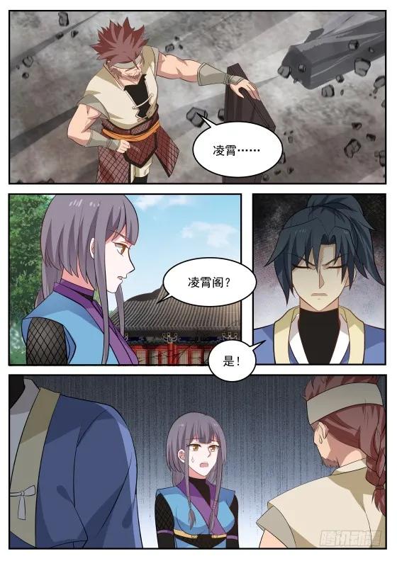 《武炼巅峰》漫画最新章节刮目相看免费下拉式在线观看章节第【10】张图片