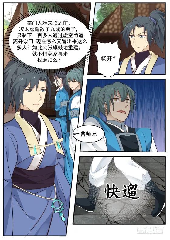 《武炼巅峰》漫画最新章节刮目相看免费下拉式在线观看章节第【12】张图片