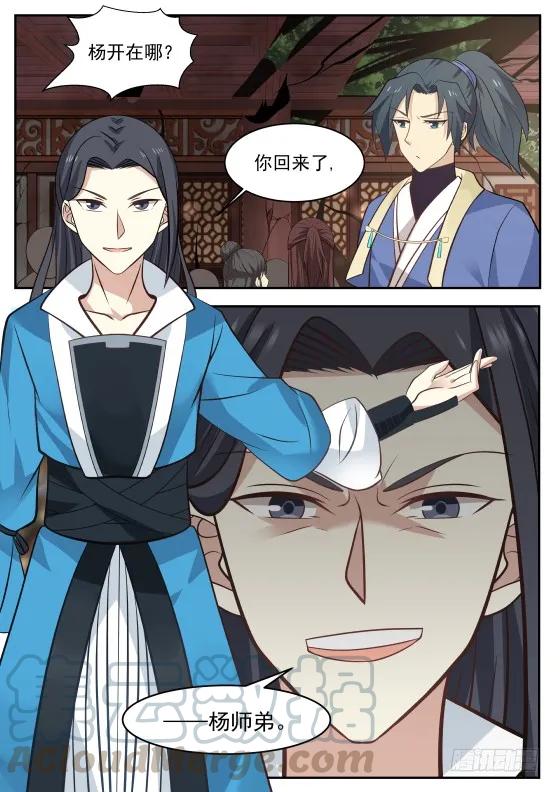 《武炼巅峰》漫画最新章节刮目相看免费下拉式在线观看章节第【13】张图片