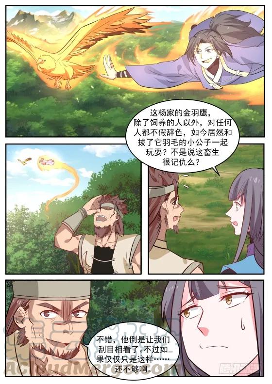 《武炼巅峰》漫画最新章节刮目相看免费下拉式在线观看章节第【7】张图片