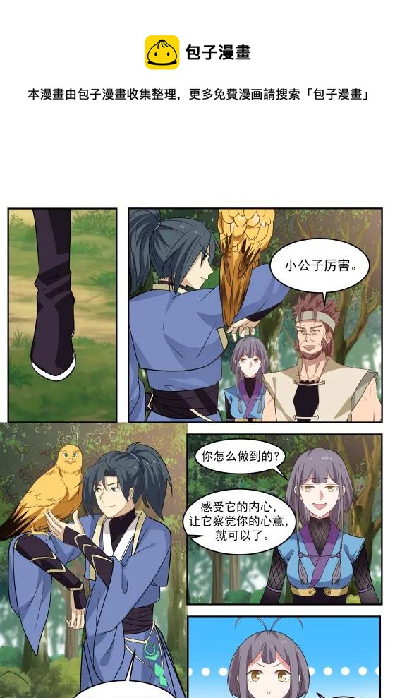 《武炼巅峰》漫画最新章节刮目相看免费下拉式在线观看章节第【8】张图片