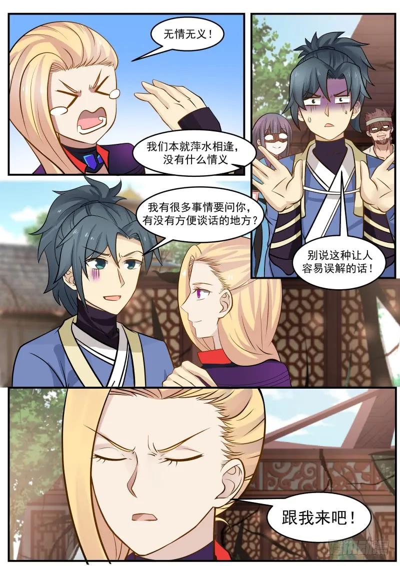 《武炼巅峰》漫画最新章节无情无义！免费下拉式在线观看章节第【12】张图片