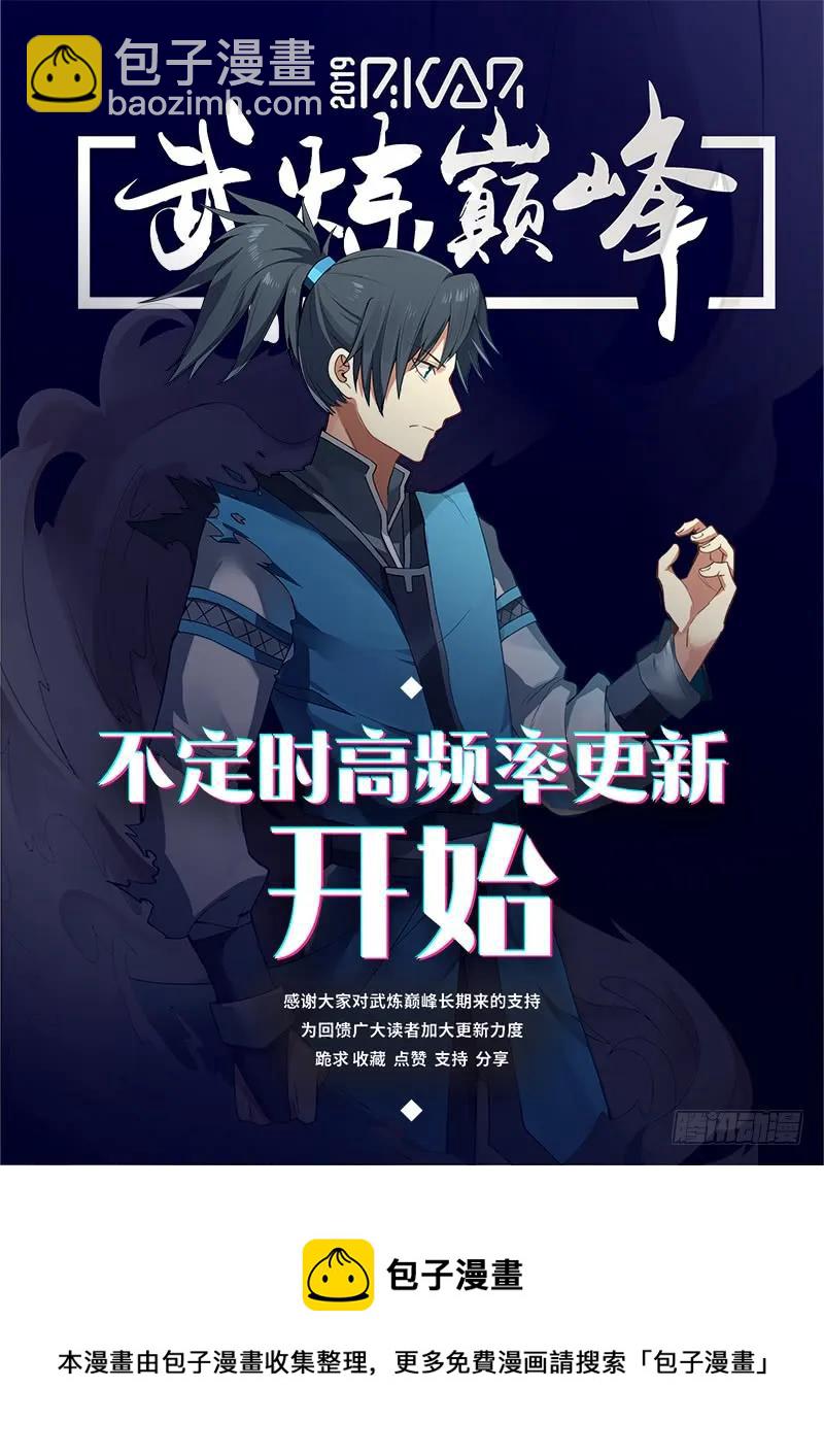 《武炼巅峰》漫画最新章节无情无义！免费下拉式在线观看章节第【14】张图片