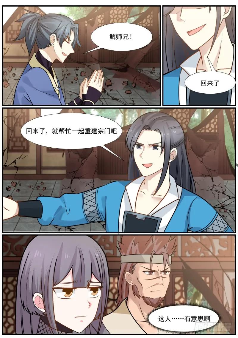 《武炼巅峰》漫画最新章节无情无义！免费下拉式在线观看章节第【2】张图片