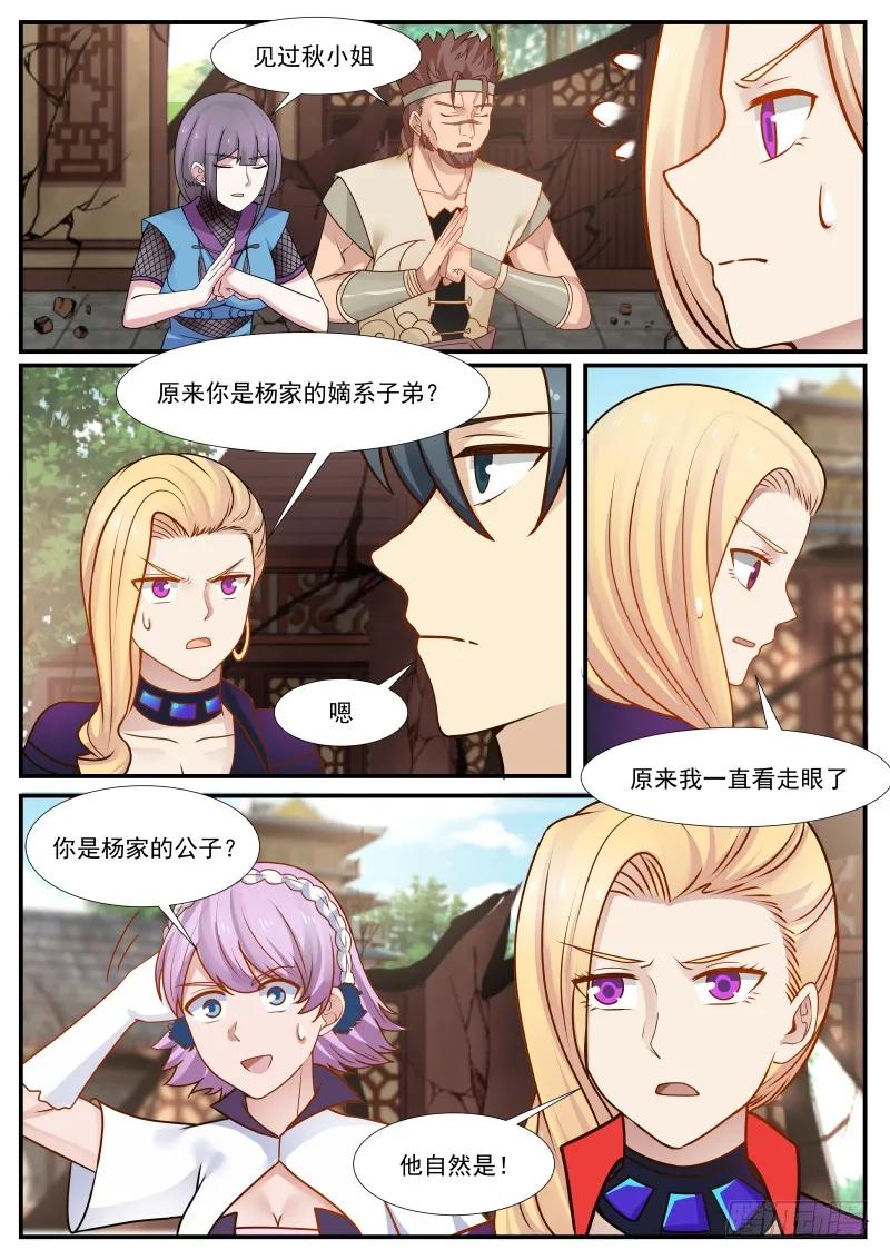 《武炼巅峰》漫画最新章节无情无义！免费下拉式在线观看章节第【8】张图片