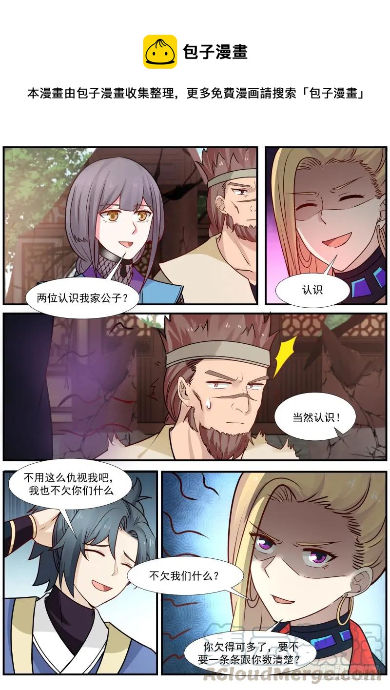 《武炼巅峰》漫画最新章节无情无义！免费下拉式在线观看章节第【9】张图片