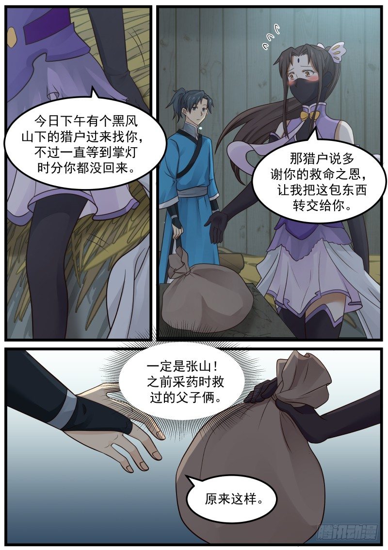 《武炼巅峰》漫画最新章节你这人好厉害呢免费下拉式在线观看章节第【15】张图片