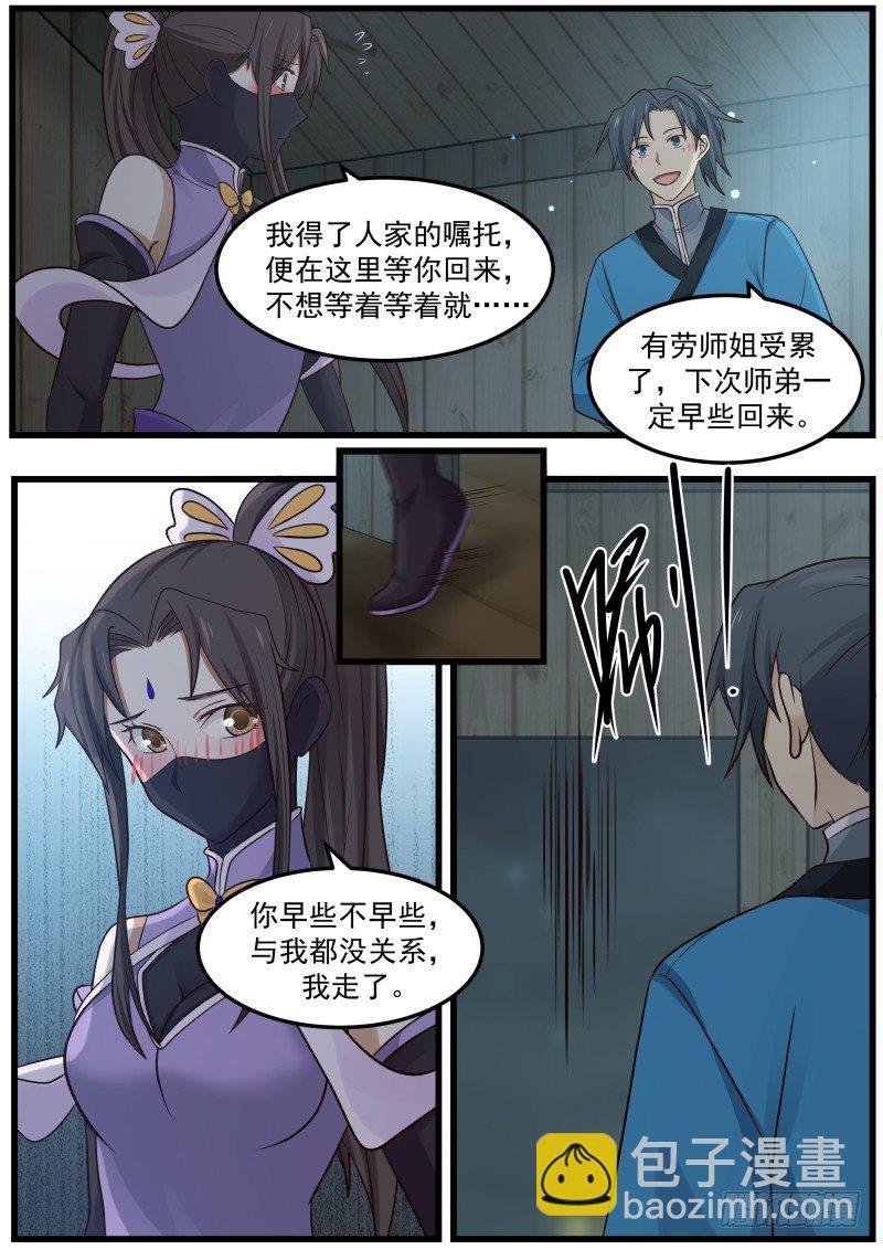 《武炼巅峰》漫画最新章节你这人好厉害呢免费下拉式在线观看章节第【16】张图片