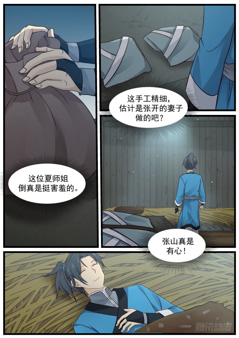 《武炼巅峰》漫画最新章节你这人好厉害呢免费下拉式在线观看章节第【17】张图片