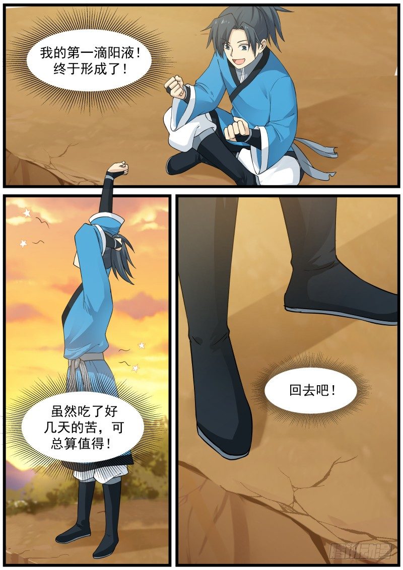 《武炼巅峰》漫画最新章节你这人好厉害呢免费下拉式在线观看章节第【9】张图片