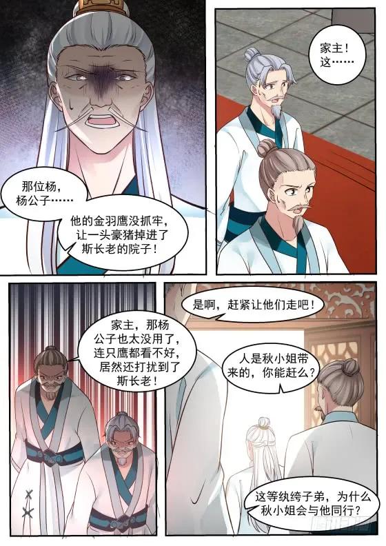 《武炼巅峰》漫画最新章节打扰了鹰儿进食。免费下拉式在线观看章节第【8】张图片