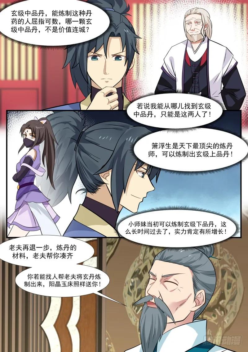 《武炼巅峰》漫画最新章节割爱免费下拉式在线观看章节第【10】张图片