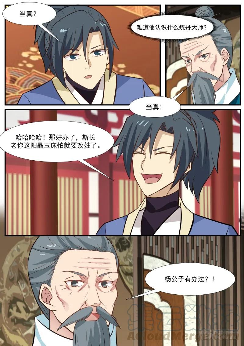 《武炼巅峰》漫画最新章节割爱免费下拉式在线观看章节第【11】张图片