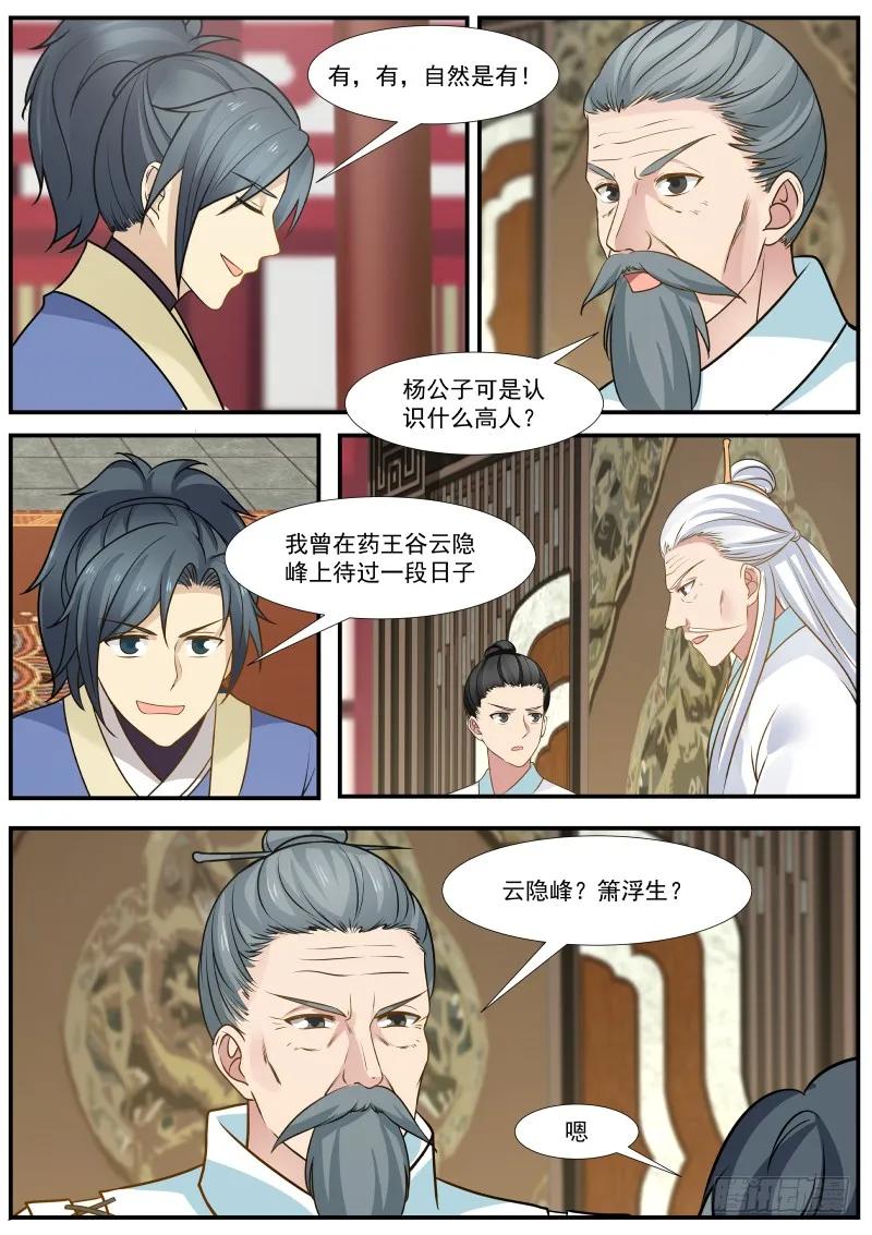 《武炼巅峰》漫画最新章节割爱免费下拉式在线观看章节第【12】张图片