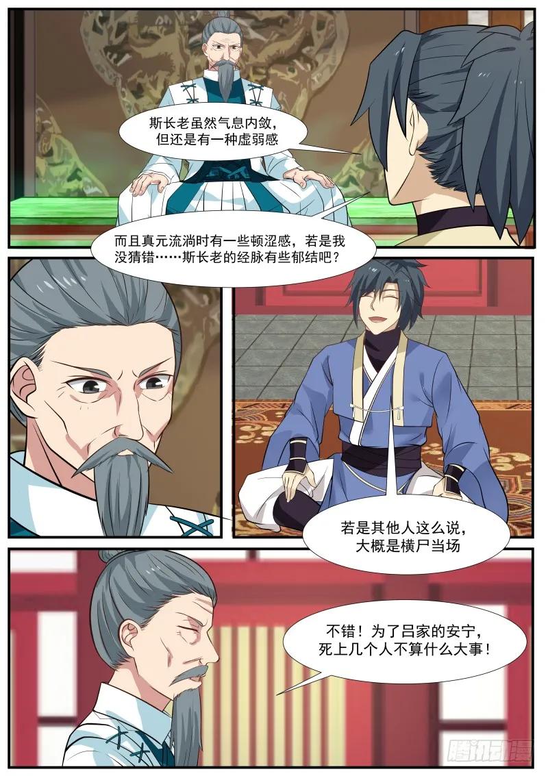 《武炼巅峰》漫画最新章节割爱免费下拉式在线观看章节第【6】张图片