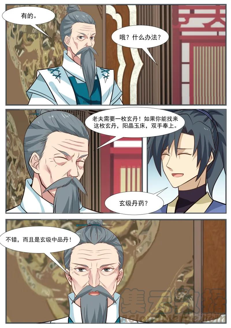 《武炼巅峰》漫画最新章节割爱免费下拉式在线观看章节第【9】张图片