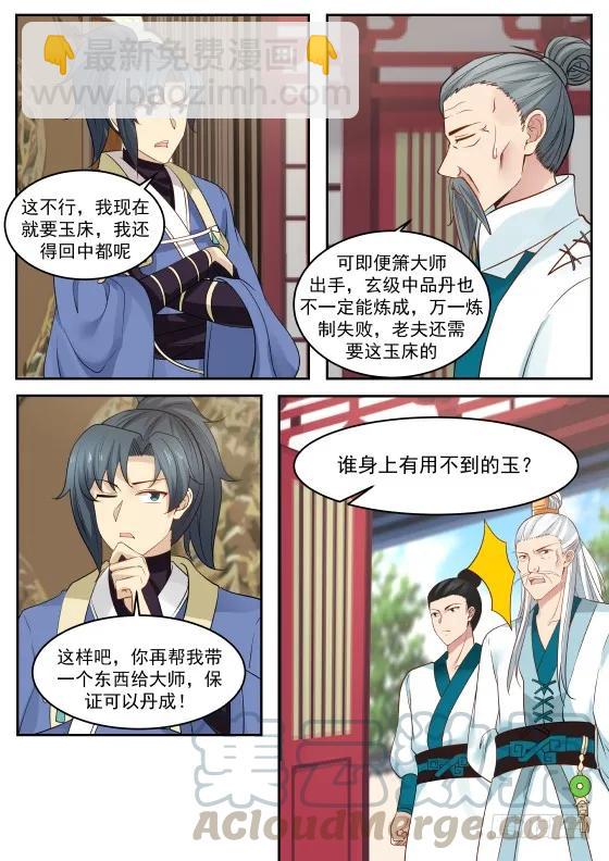 《武炼巅峰》漫画最新章节阵法免费下拉式在线观看章节第【11】张图片