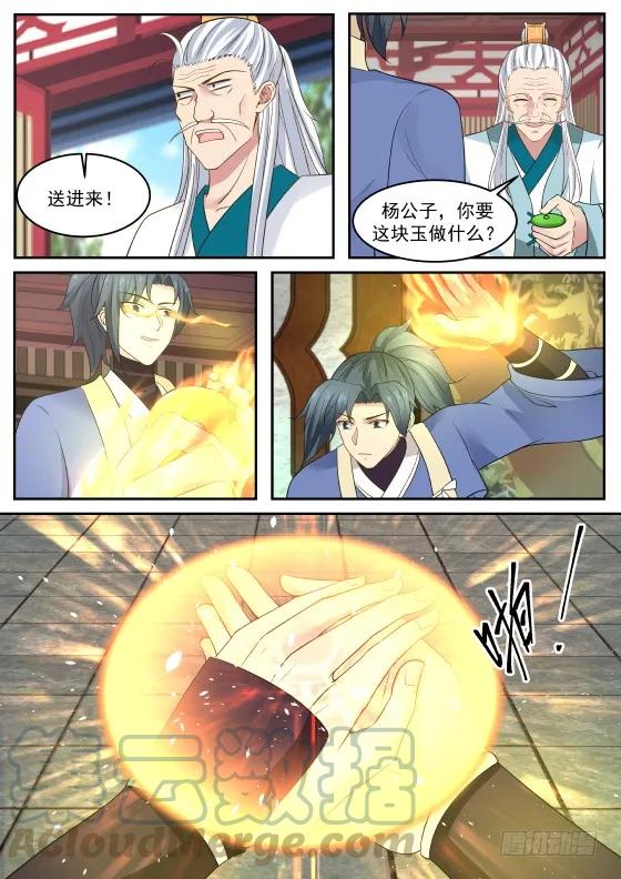 《武炼巅峰》漫画最新章节阵法免费下拉式在线观看章节第【13】张图片