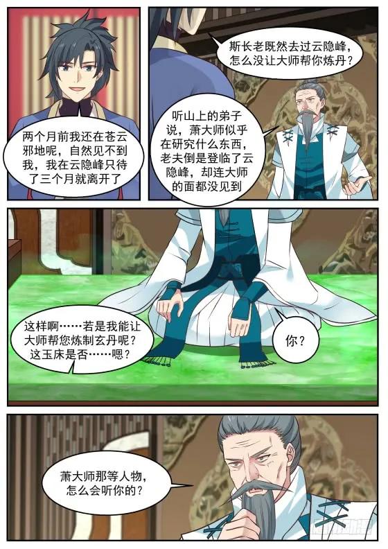 《武炼巅峰》漫画最新章节阵法免费下拉式在线观看章节第【2】张图片