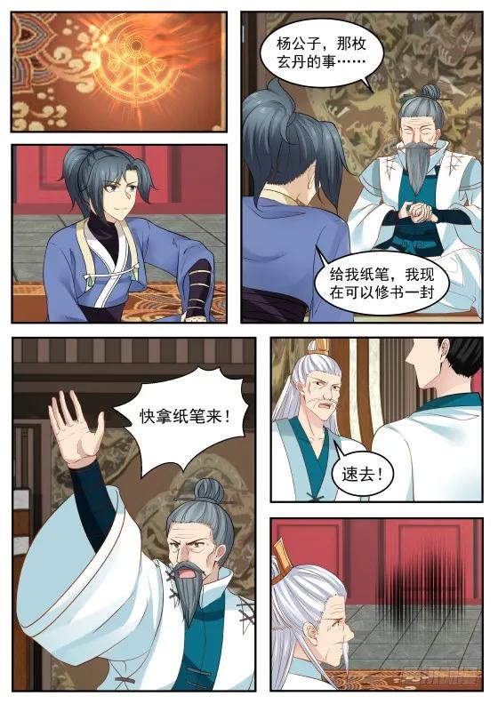 《武炼巅峰》漫画最新章节阵法免费下拉式在线观看章节第【8】张图片